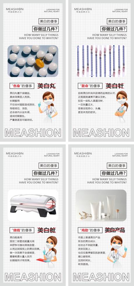 源文件下载【护肤知识科普系列海报】编号：23520009308058319