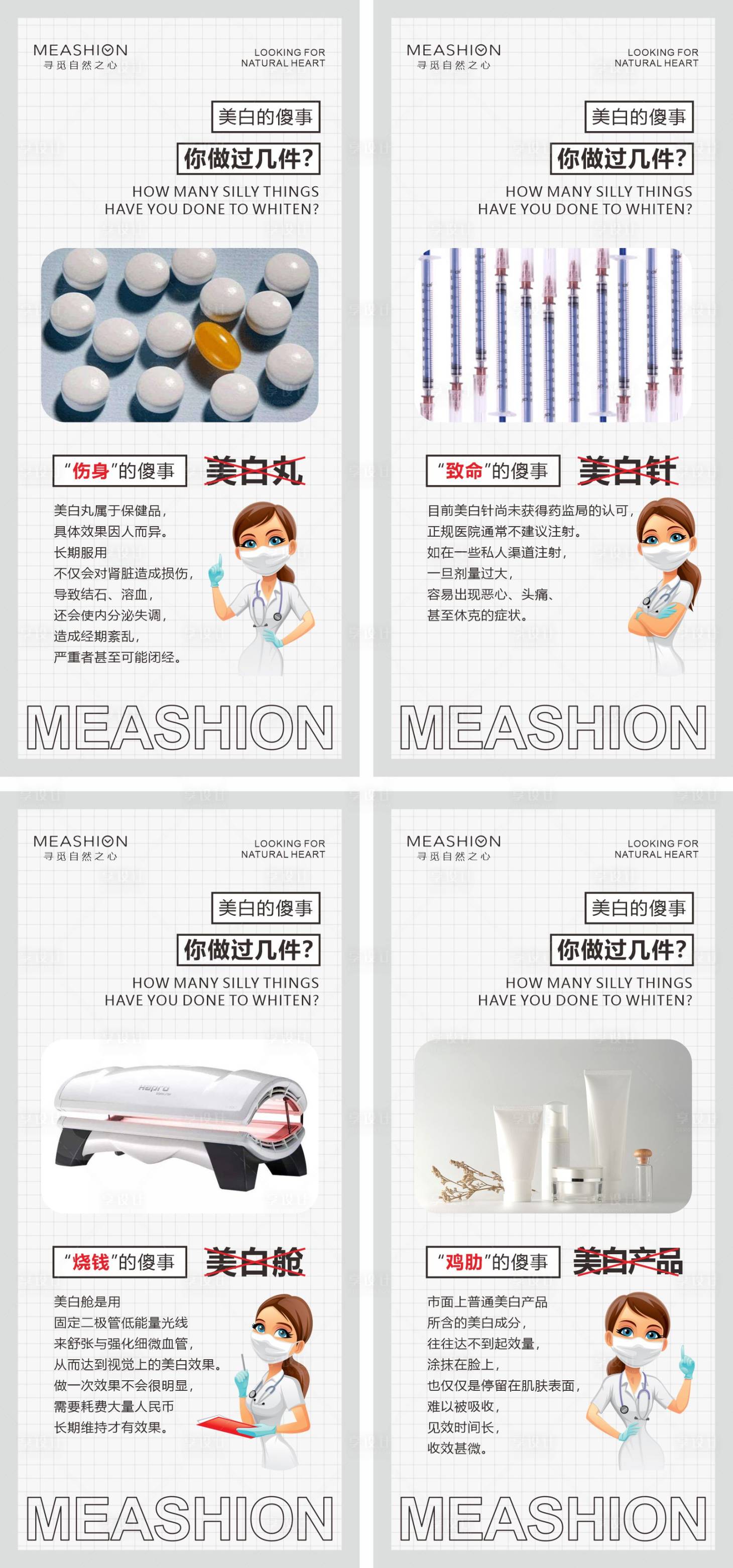 源文件下載【享設計】搜索編號：23520009308058319【護膚知識科普系列海報】