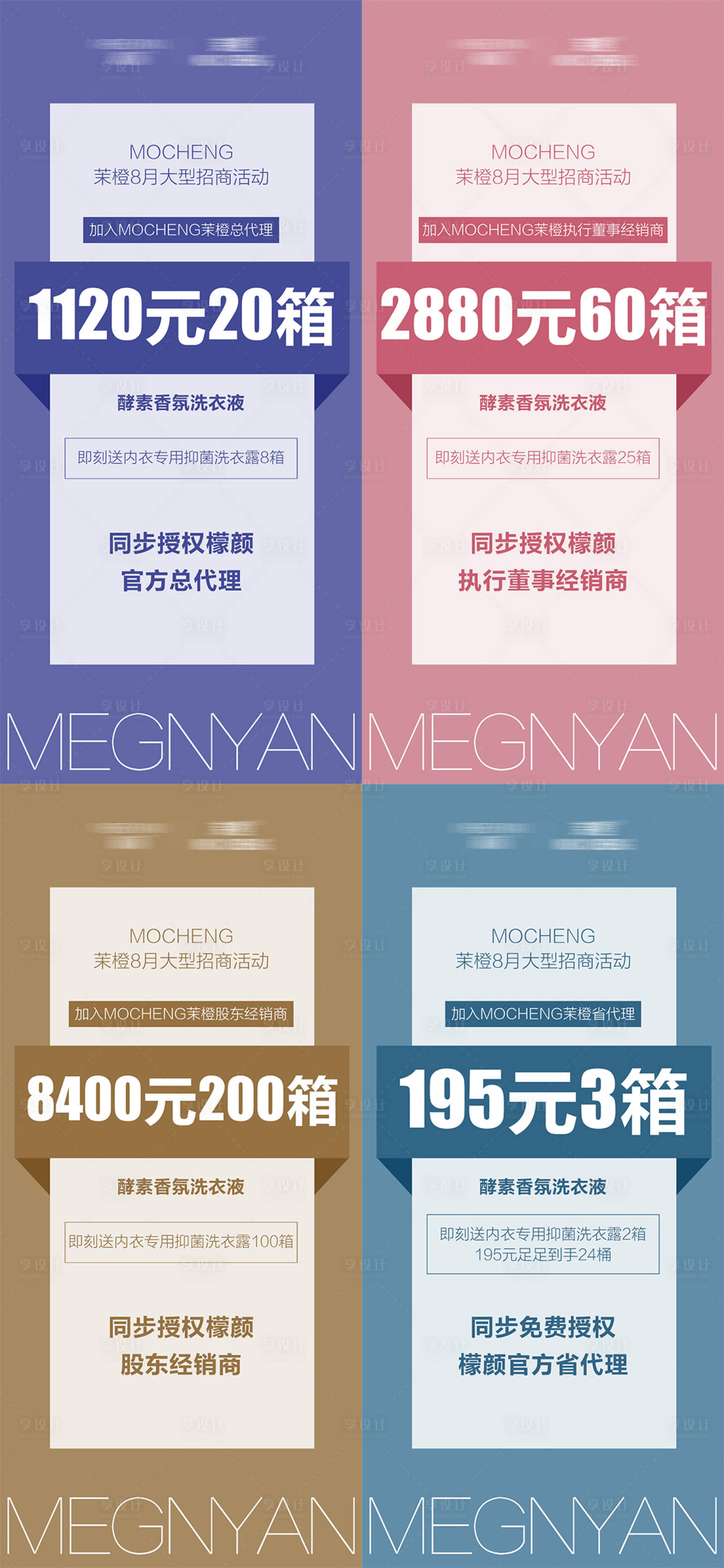 源文件下載【微商洗衣液系列海報】編號：87600009630498963