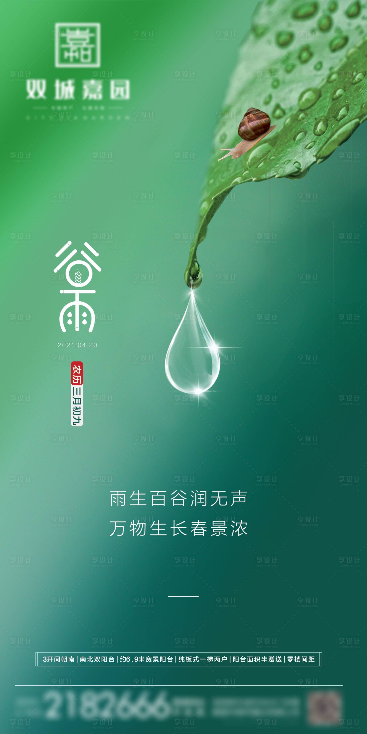 源文件下载【谷雨节气海报】编号：20220416084756407