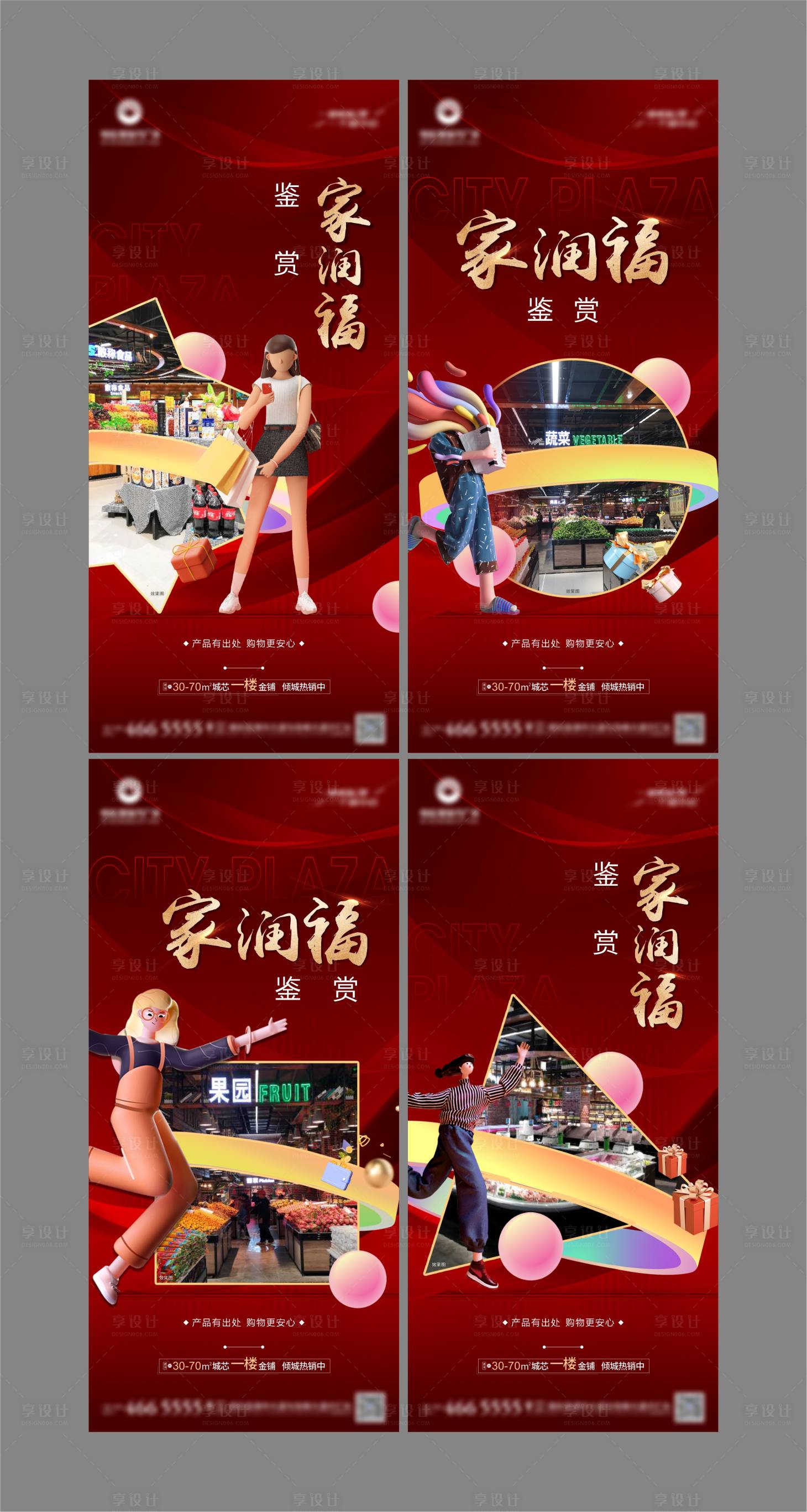 源文件下載【地產商家系列海報】編號：34230009439343490