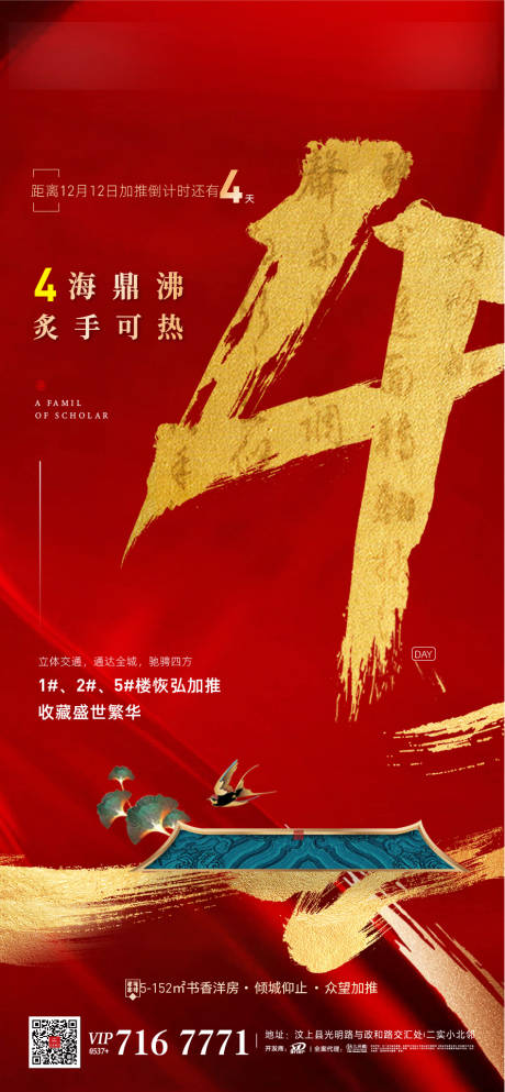 源文件下载【享设计】搜索编号：24030009649005024【地产倒计时海报】