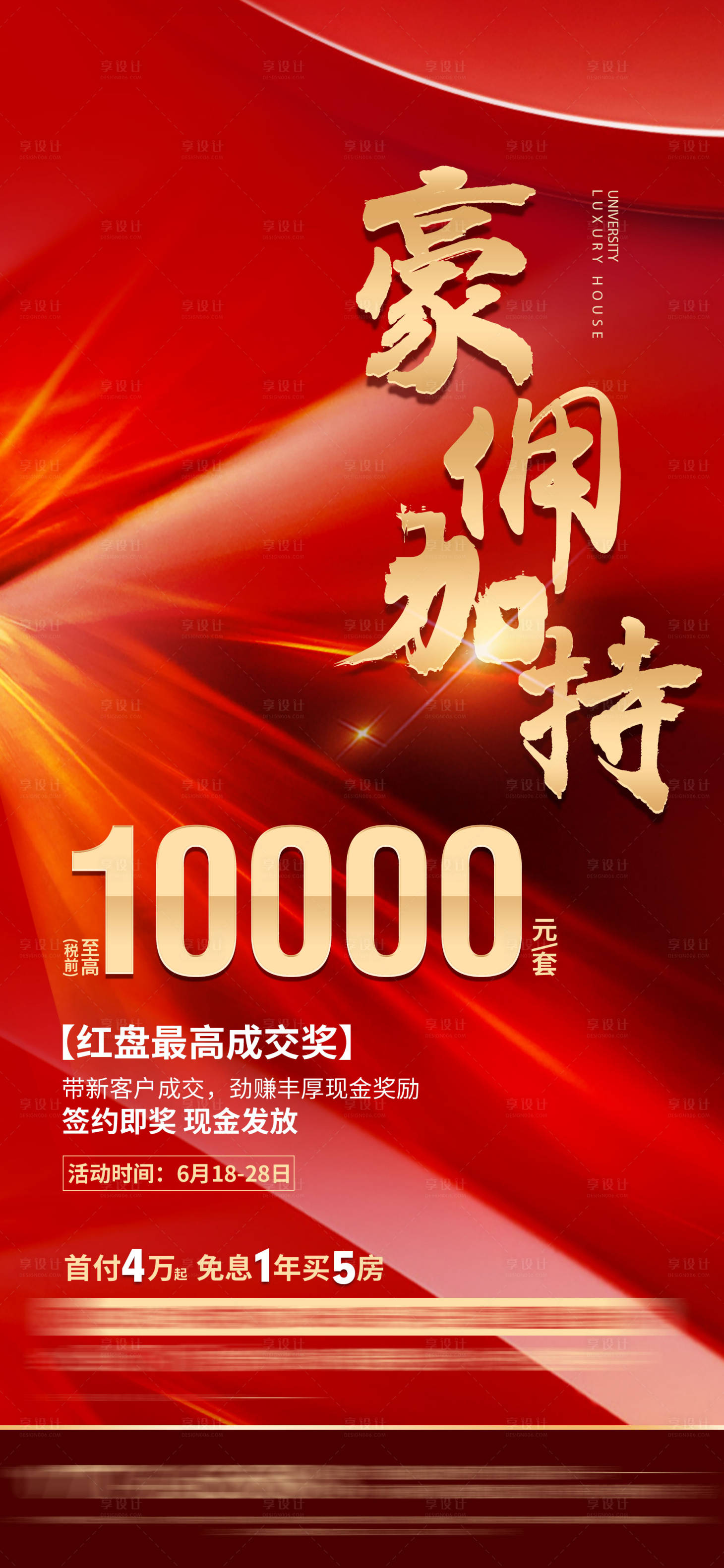 源文件下载【成交奖励海报】编号：93840009499061179