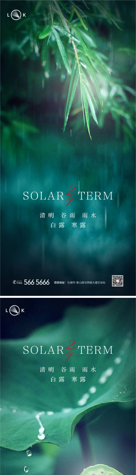 源文件下载【清明雨水谷雨白露寒露系列海报】编号：71040009278515585