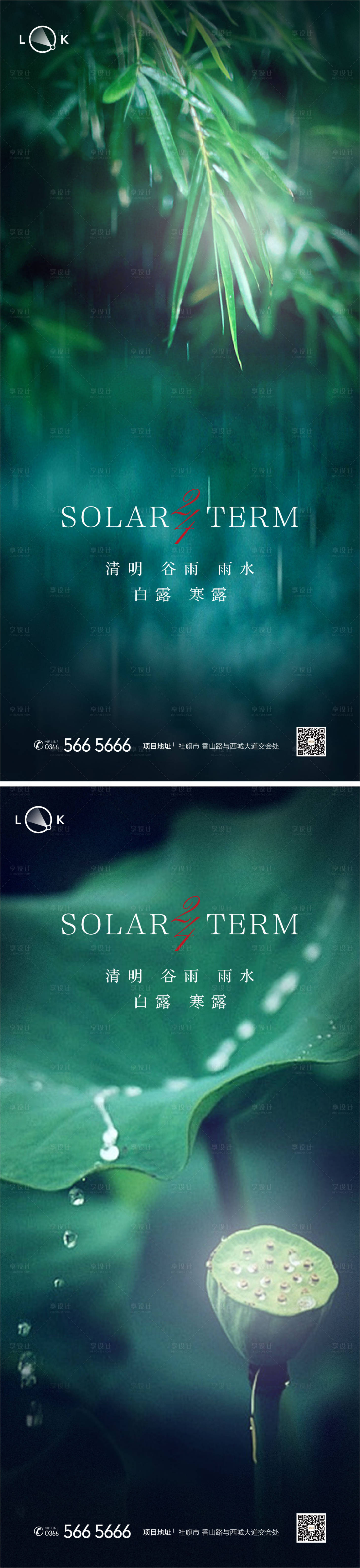 源文件下載【享設計】搜索編號：71040009278515585【清明雨水谷雨白露寒露系列海報】