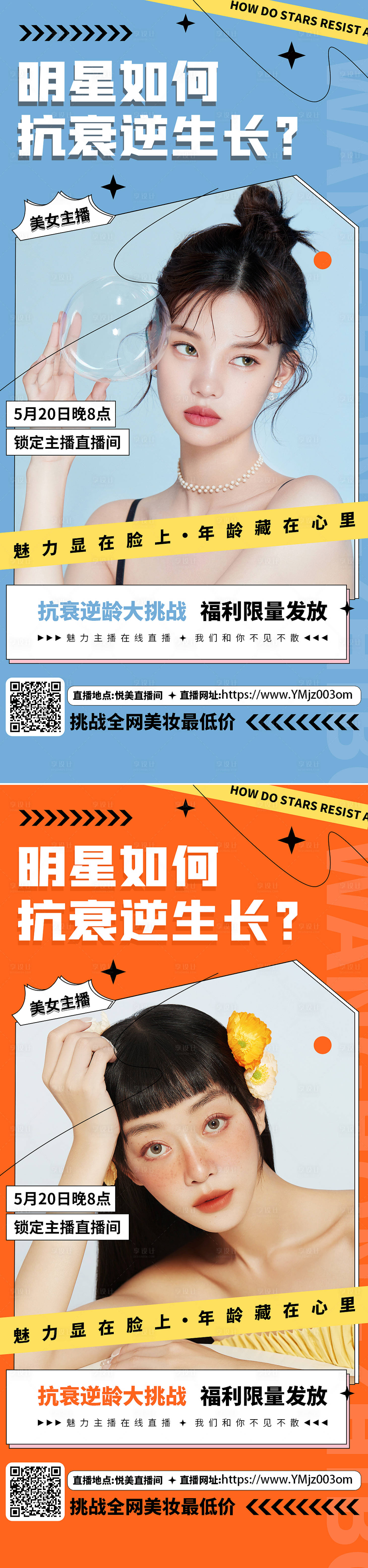 源文件下载【享设计】搜索编号：12730009427742593【直播宣传促销海报】