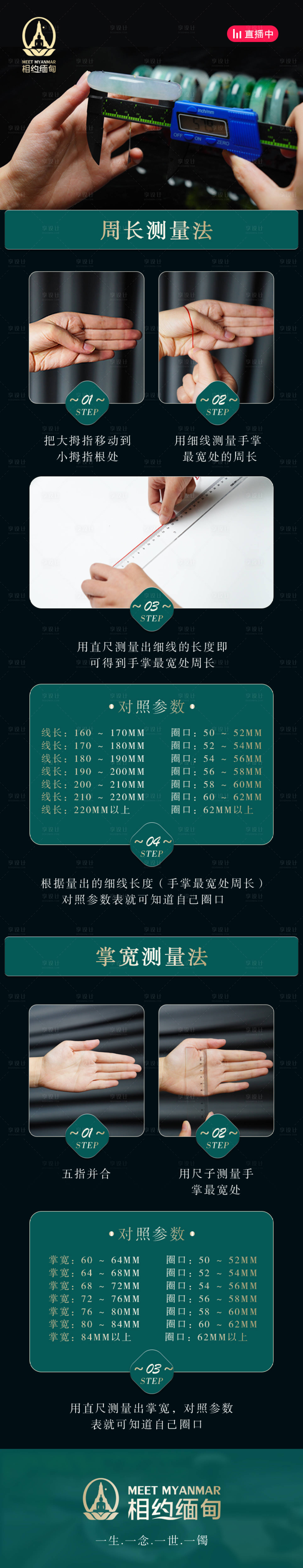 源文件下载【翡翠手镯圈口测量长图海报】编号：52820009711238756