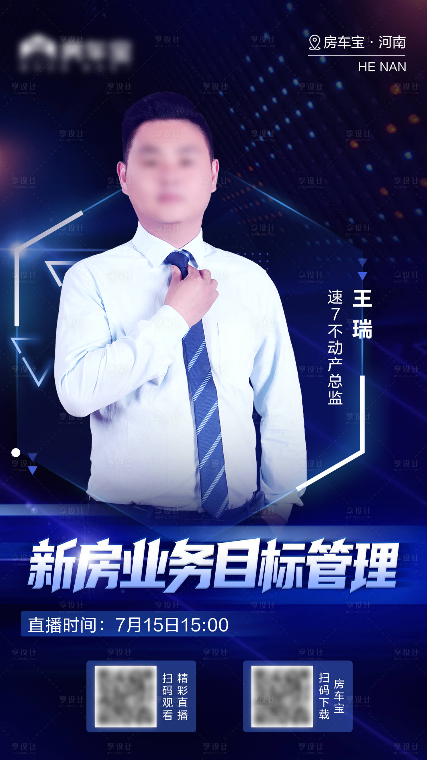 源文件下载【讲师直播人物海报】编号：60970009654091239