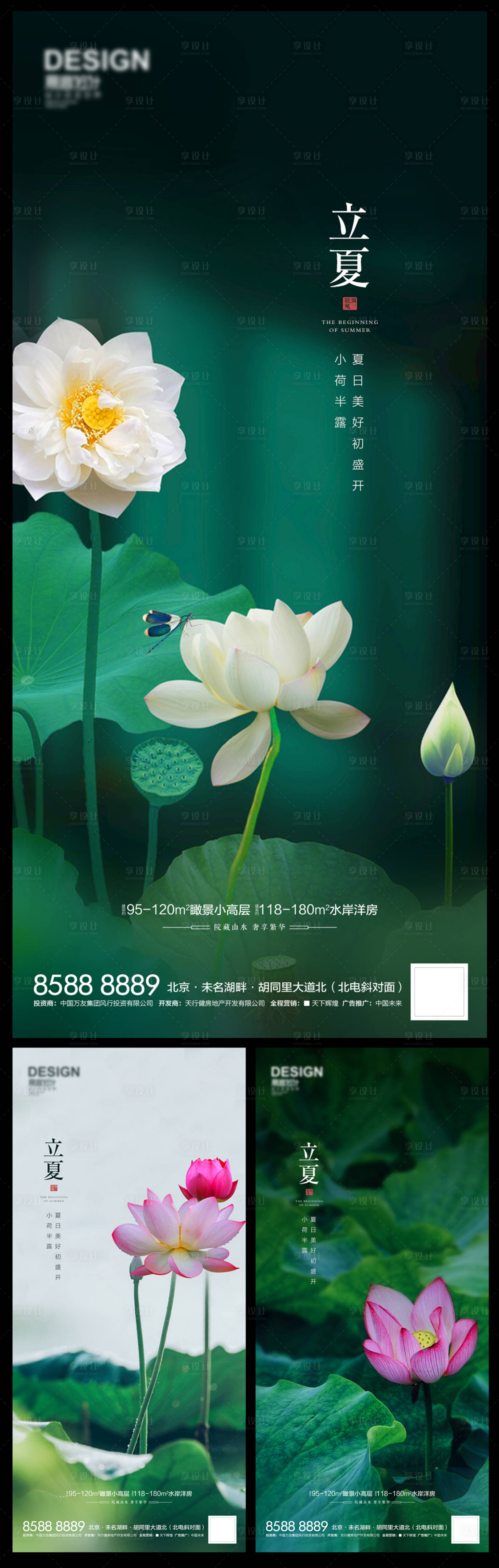 源文件下載【享設(shè)計(jì)】搜索編號(hào)：86200009748701282【立夏海報(bào)】