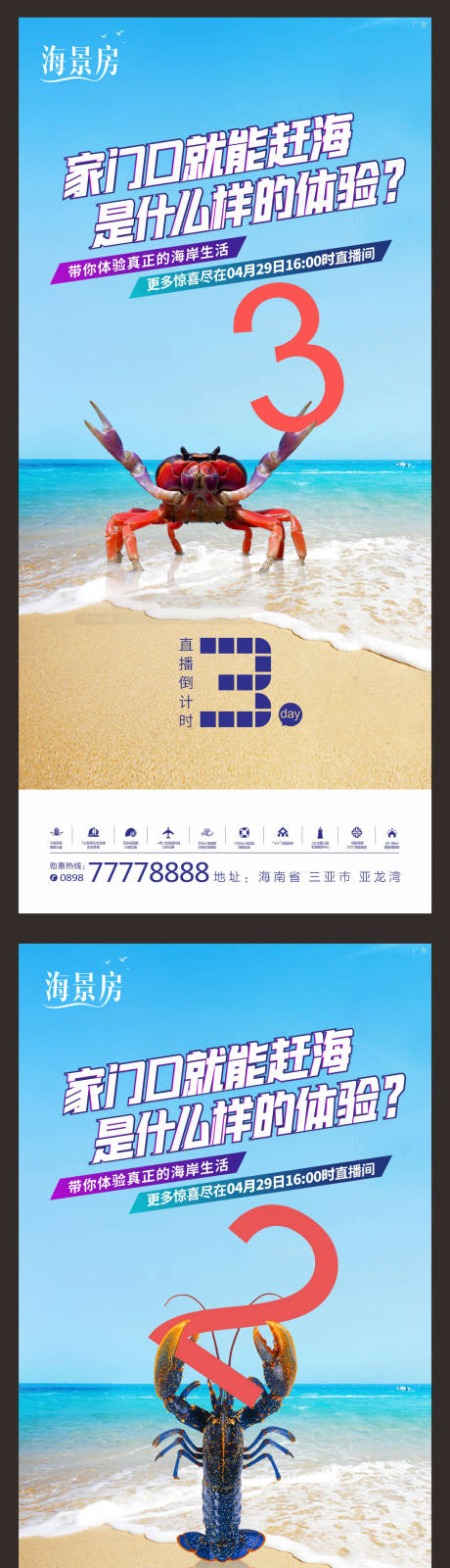 源文件下载【赶海直播活动倒计时系列海报】编号：55260009760482912