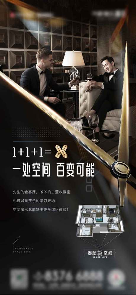 源文件下载【享设计】搜索编号：24830009600459890【地产户型黑金刷屏海报】