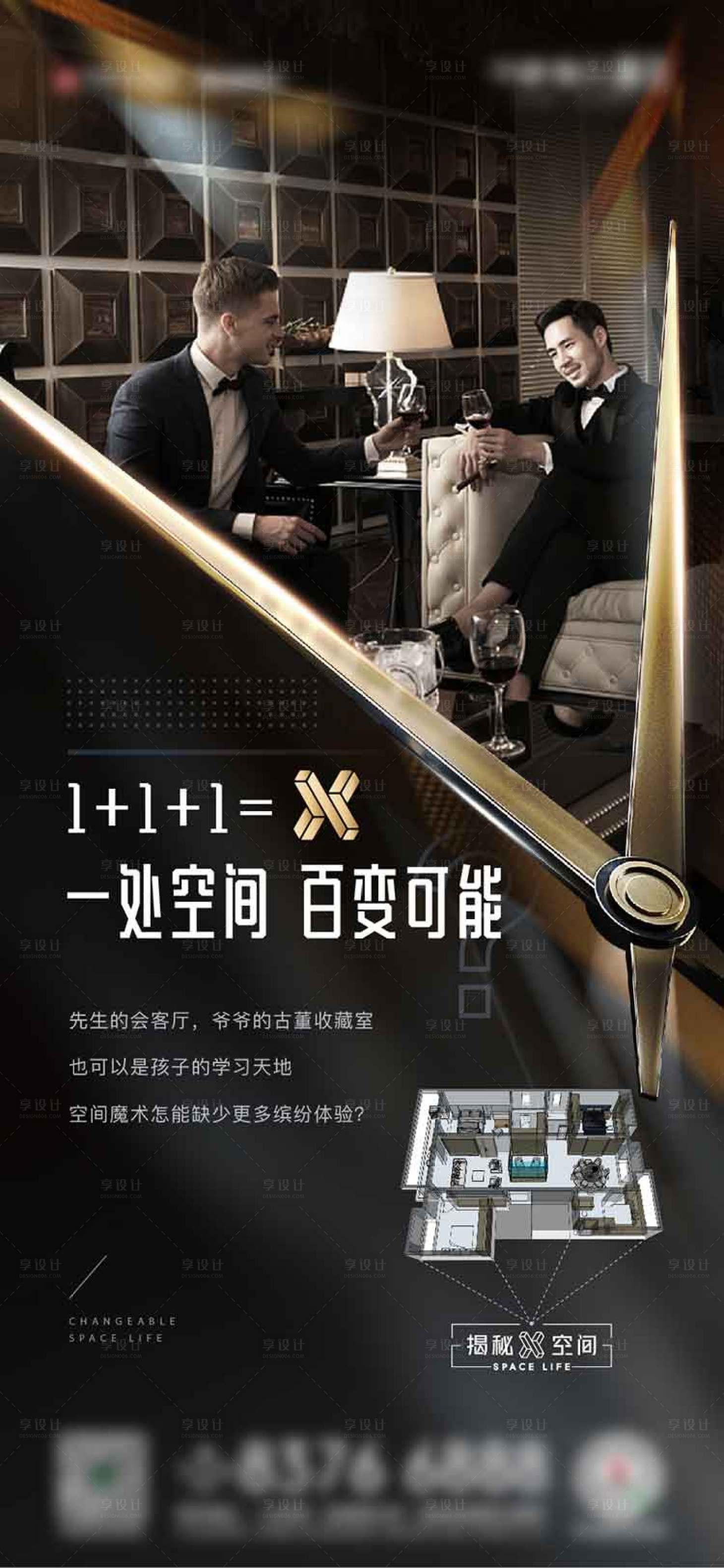 源文件下载【享设计】搜索编号：24830009600459890【地产户型黑金刷屏海报】