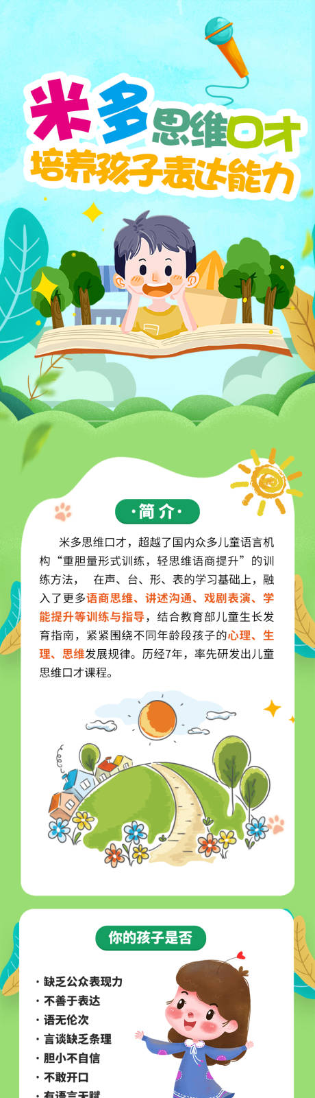源文件下载【思维口才培养长图】编号：98270009512184235