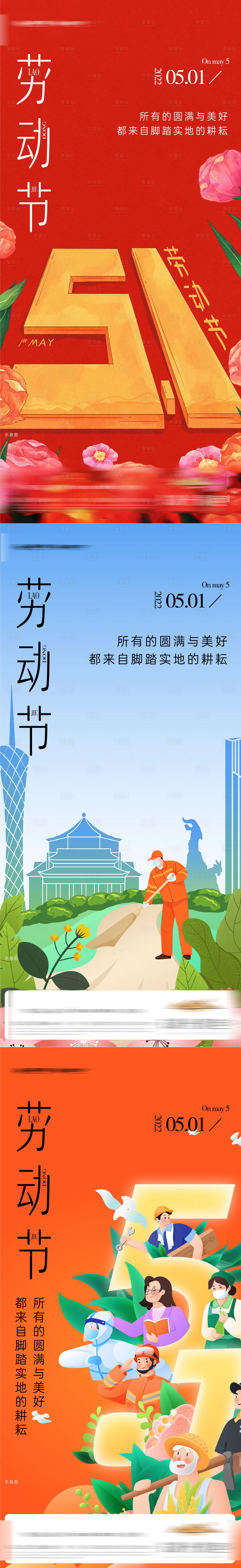 源文件下载【享设计】搜索编号：96420009702262699【劳动节 】