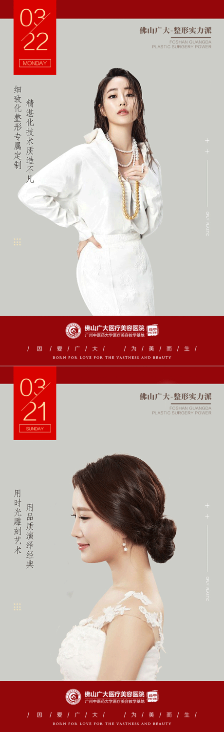 源文件下载【医美早安图海报】编号：54800009580287303