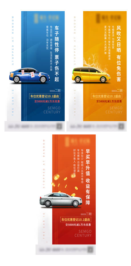 源文件下载【房地产车位创意海报】编号：41230009317856237