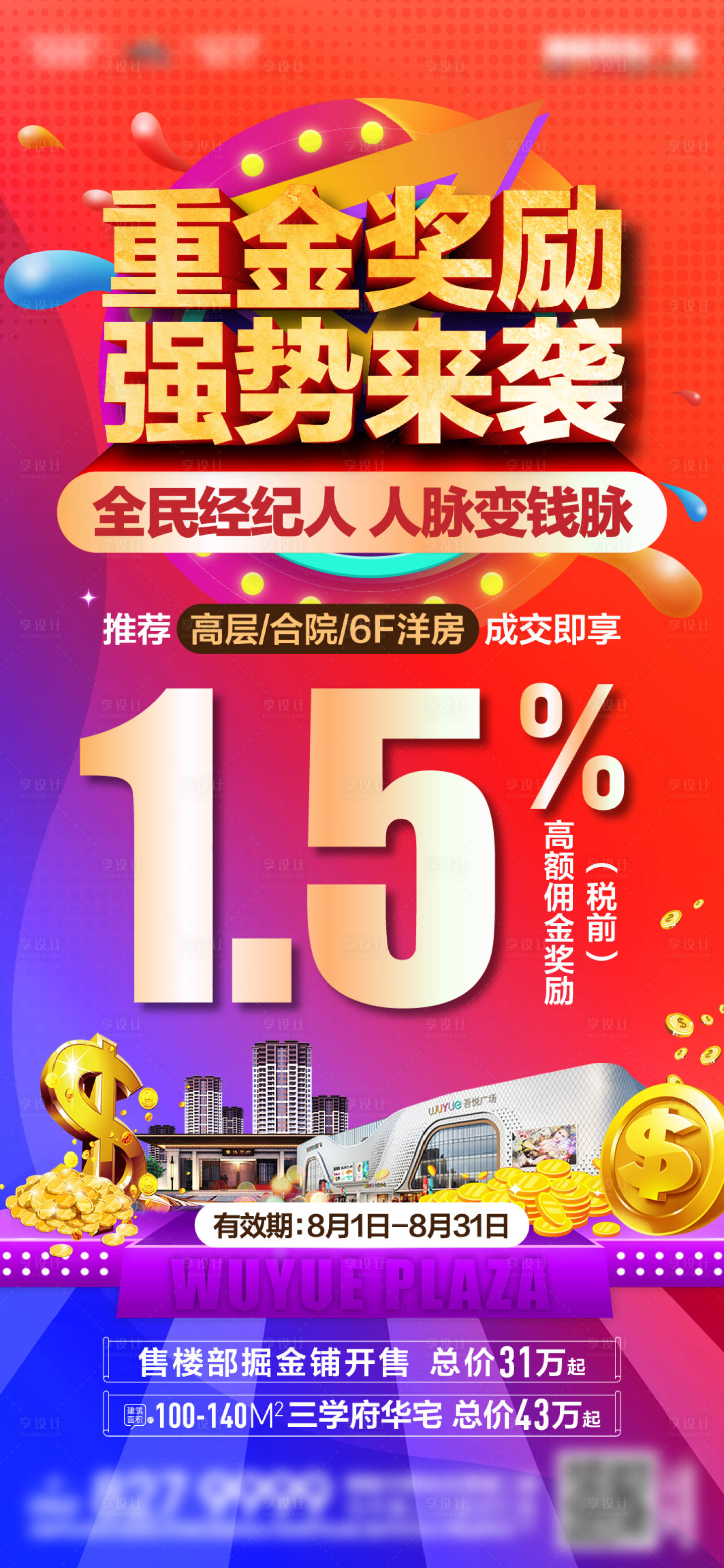 源文件下載【享設計】搜索編號：98800009235911685【地產全民經紀人單稿】