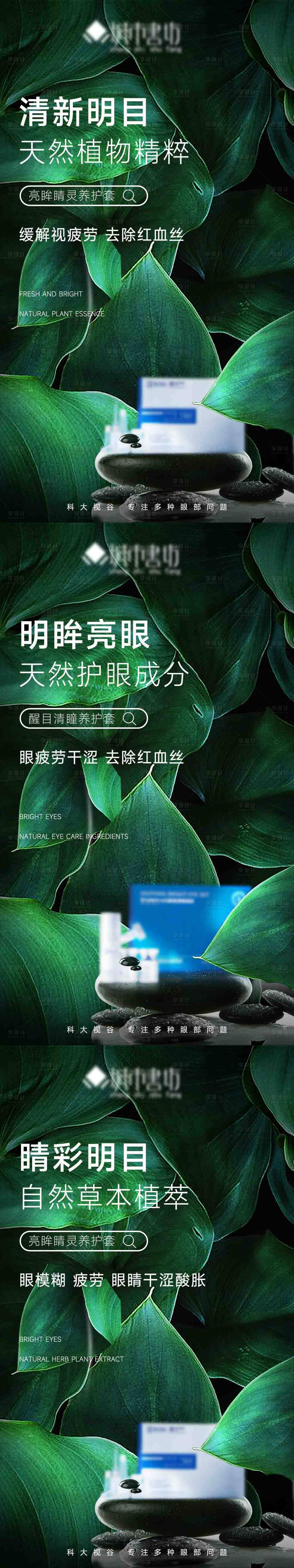 源文件下载【享设计】搜索编号：20510009260743196【护眼产品宣传系列海报】