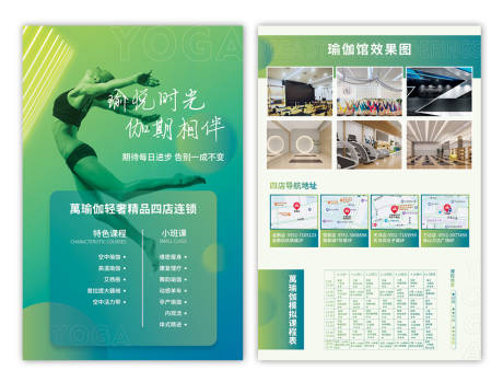 源文件下载【瑜伽DM宣传单】编号：80320009712572416