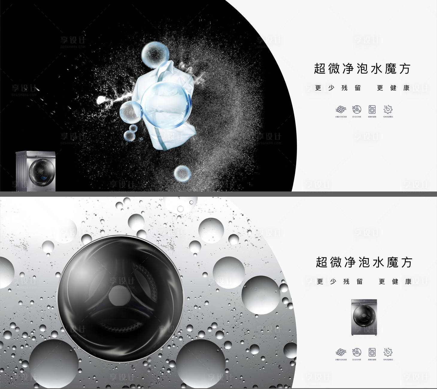 源文件下载【享设计】搜索编号：26030009458436583【洗衣机洗护一体banner】