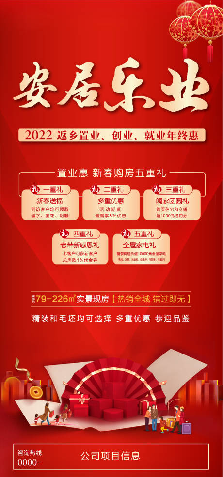 源文件下載【返鄉置業惠】編號：98980009229147565