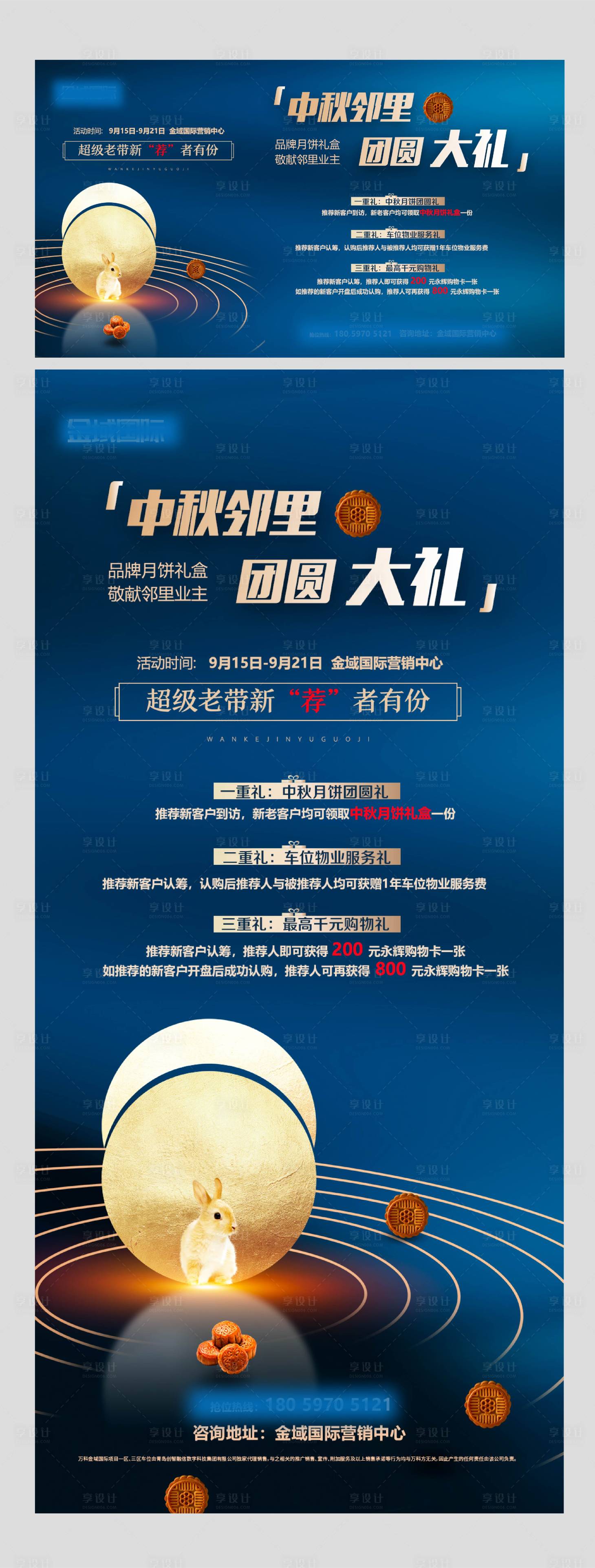 源文件下載【享設(shè)計(jì)】搜索編號：48140009260441669【藍(lán)色中秋地產(chǎn)活動(dòng)】
