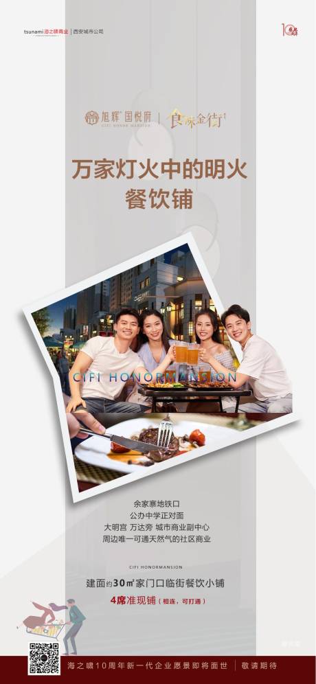 源文件下载【地产商业海报】编号：96760009445978219