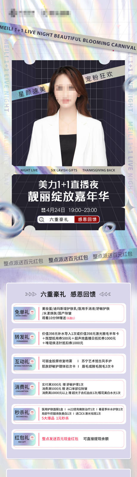源文件下载【直播详情长图】编号：65040009579676387