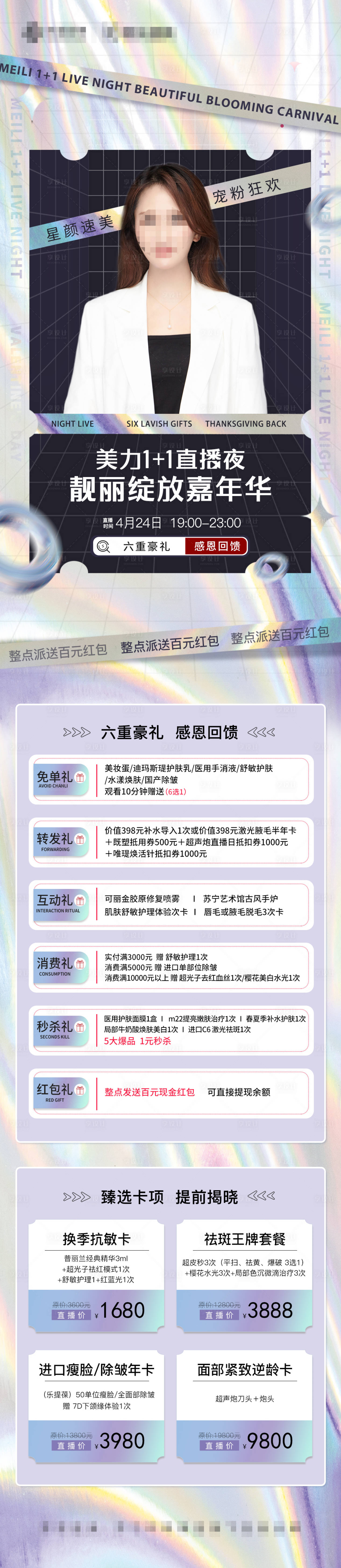 源文件下载【享设计】搜索编号：65040009579676387【直播详情长图】