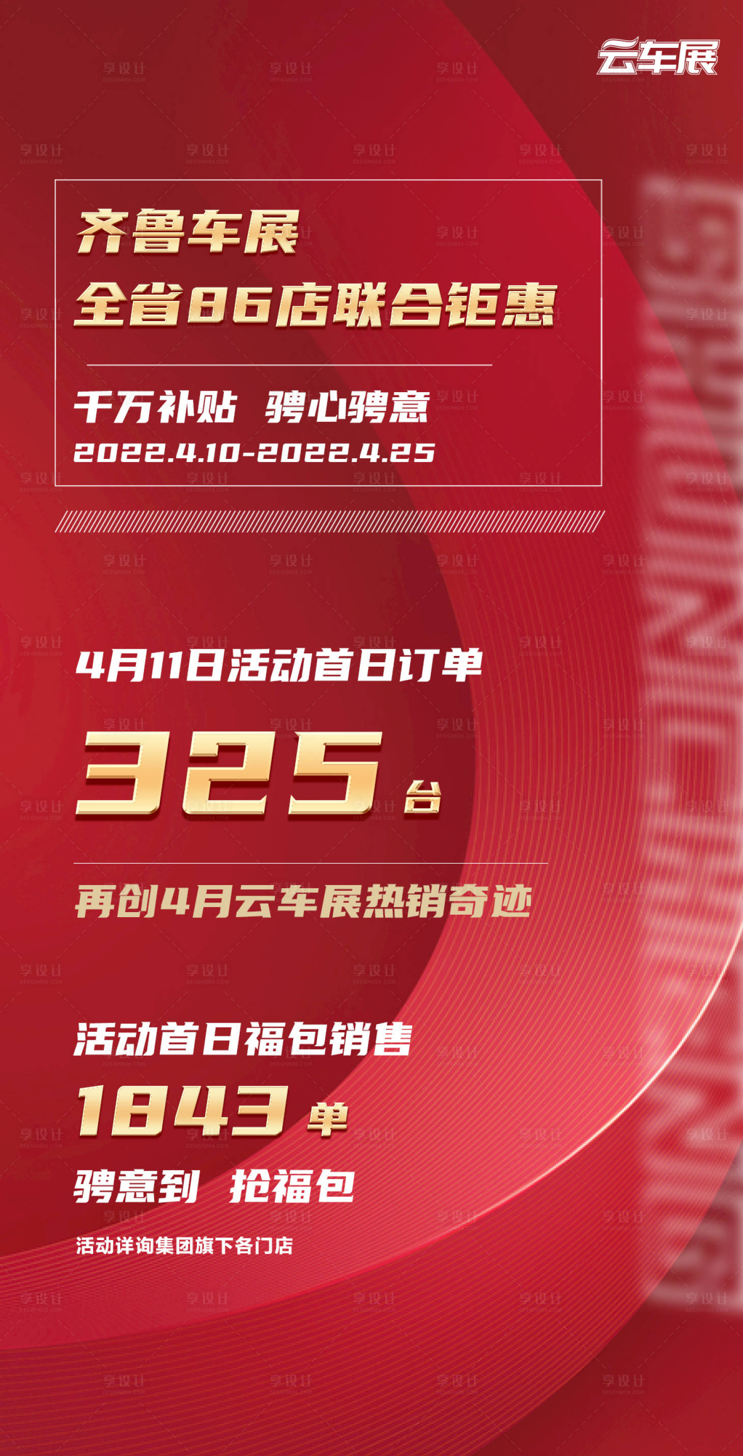 源文件下載【享設計】搜索編號：21380009473119956【汽車活動戰報】