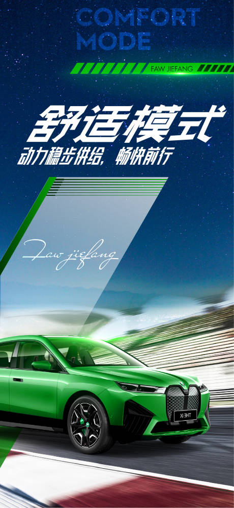 源文件下载【享设计】搜索编号：66800009332394639【汽车品鉴活动海报】