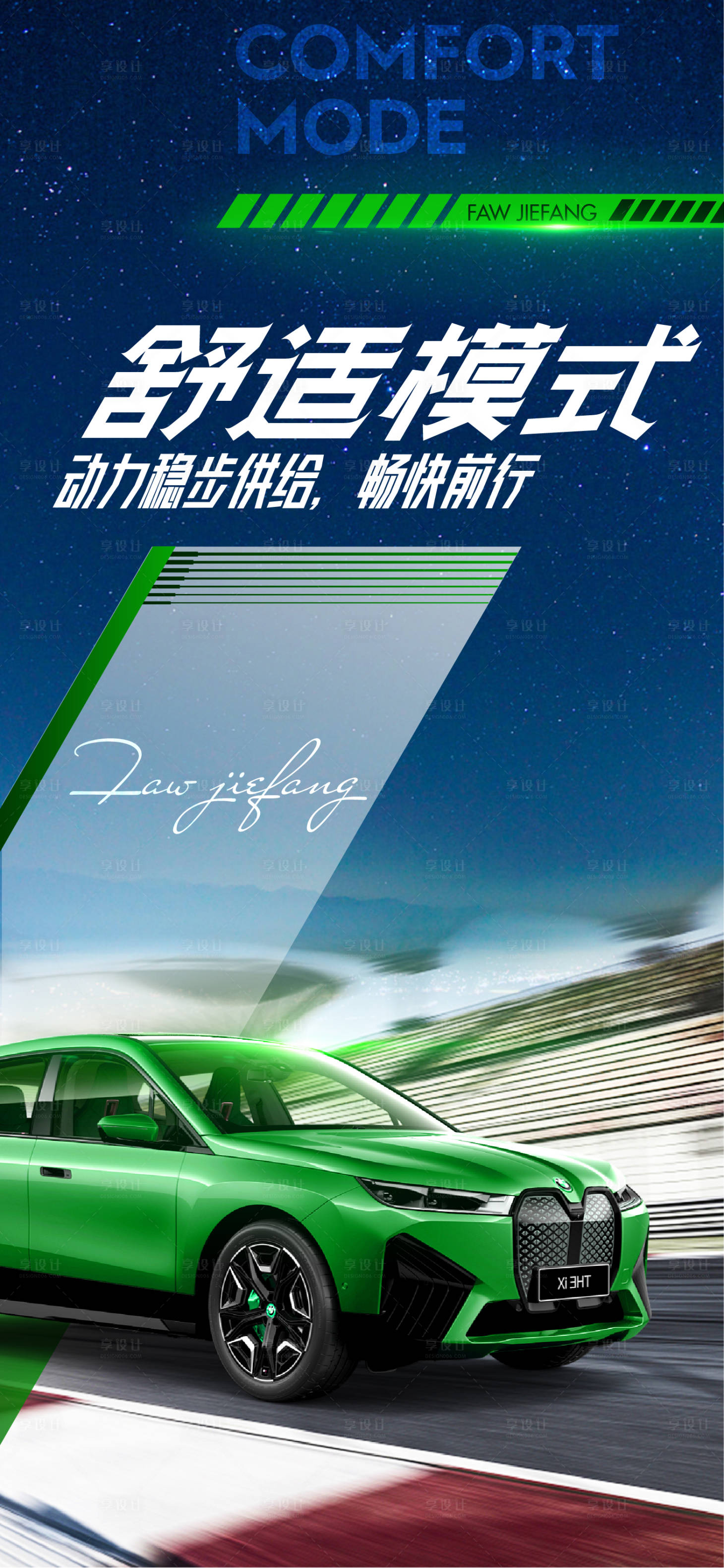 源文件下载【享设计】搜索编号：66800009332394639【汽车品鉴活动海报】