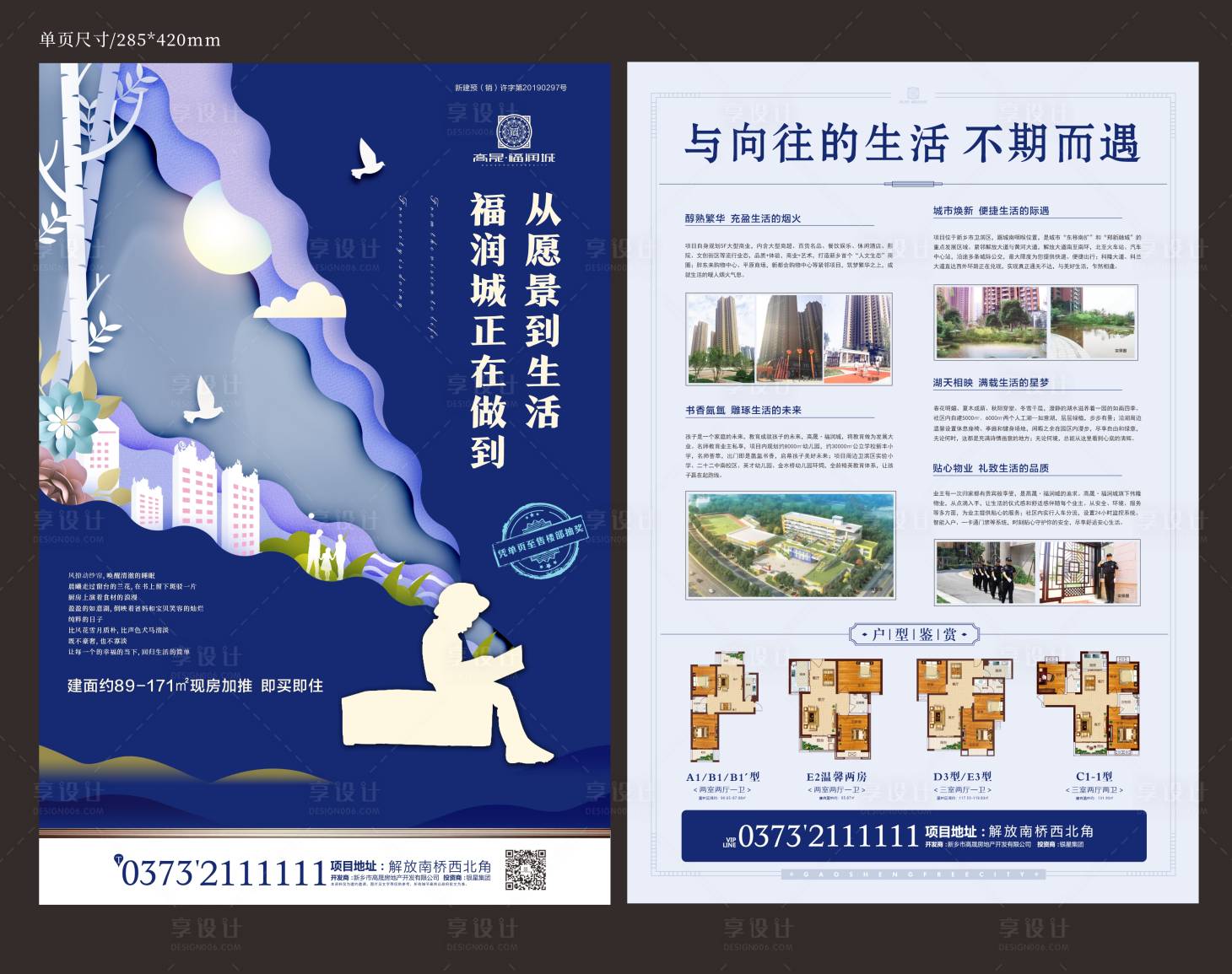 源文件下載【享設(shè)計】搜索編號：28120009371374845【地產(chǎn)DM單頁】