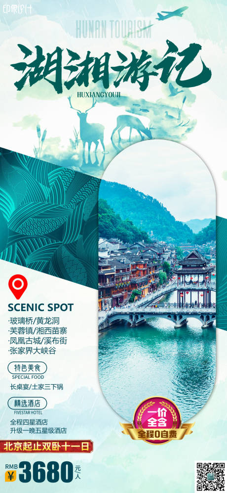 源文件下载【湖湘游记】编号：20220430085655311