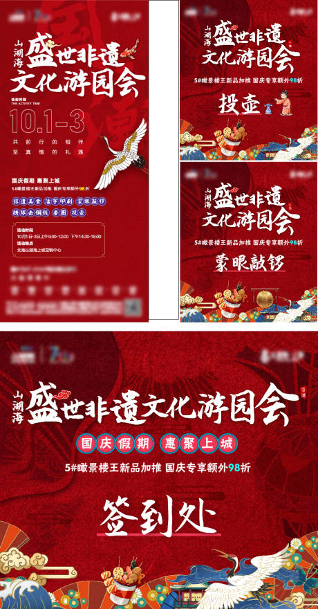 源文件下载【地产活动游园会国潮海报】编号：53470009480223114