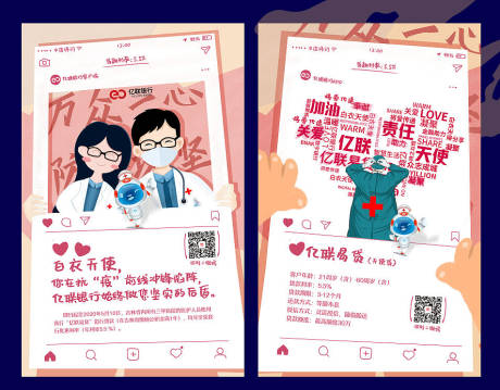 源文件下载【金融产品疫情宣传海报】编号：33590009253056533