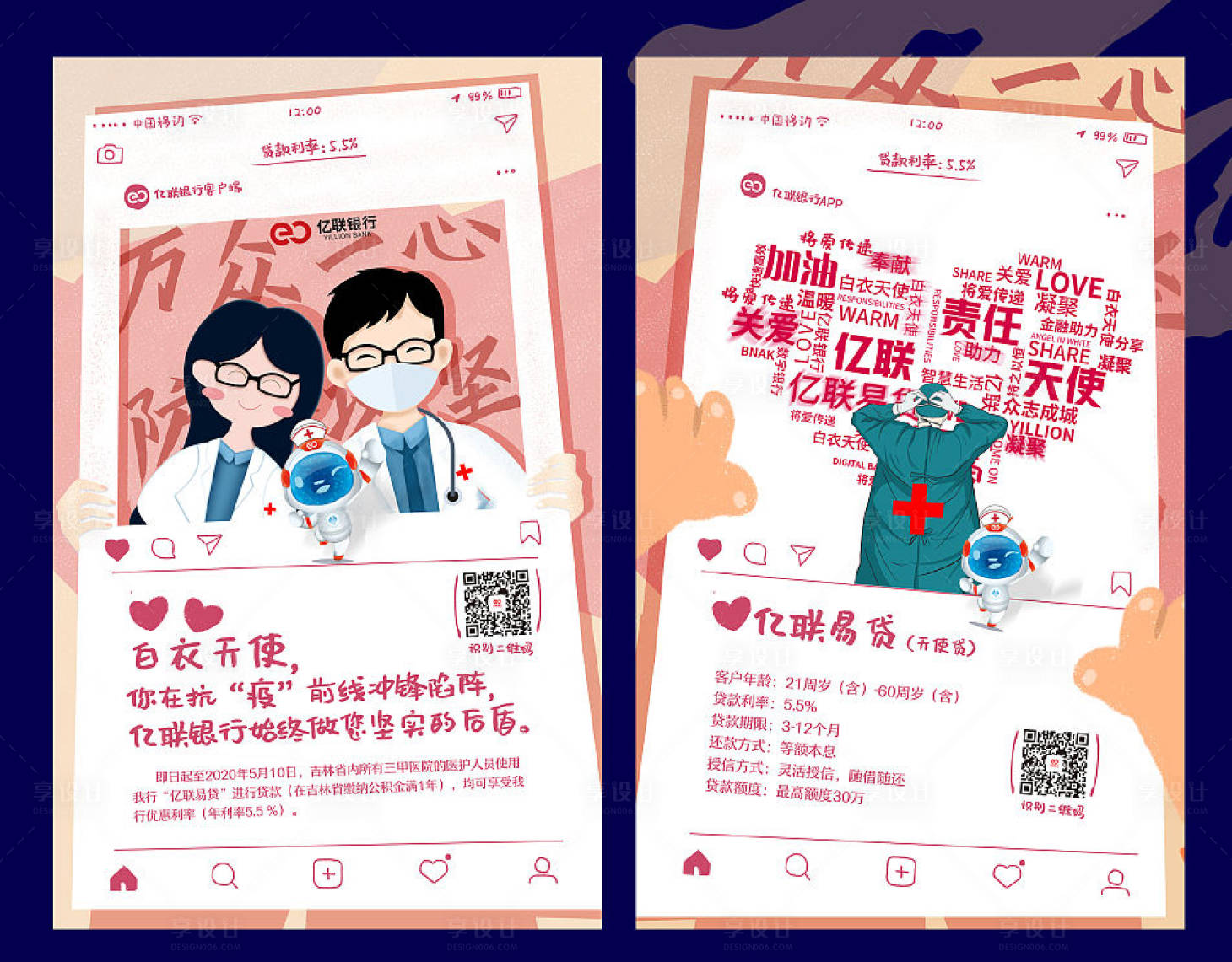 源文件下载【享设计】搜索编号：33590009253056533【金融产品疫情宣传海报】