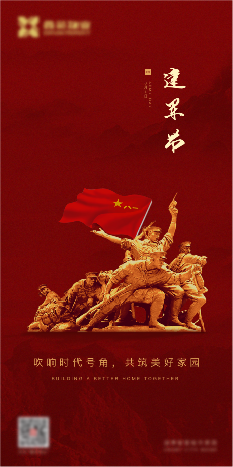 源文件下載【建軍節海報】編號：73870009523294582