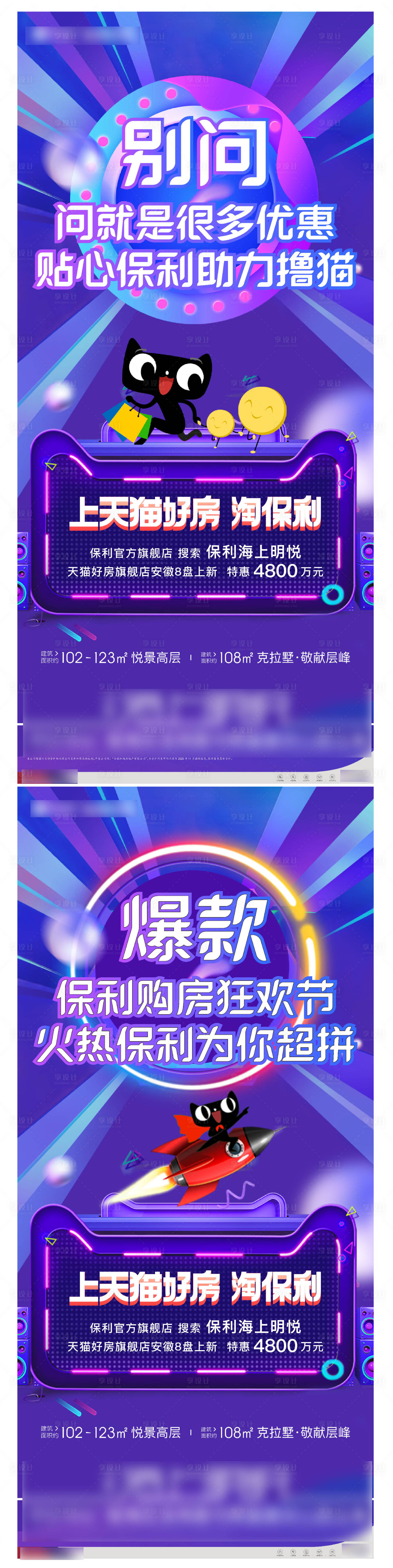 源文件下載【享設計】搜索編號：24710009494583413【地產抖音購房節海報】