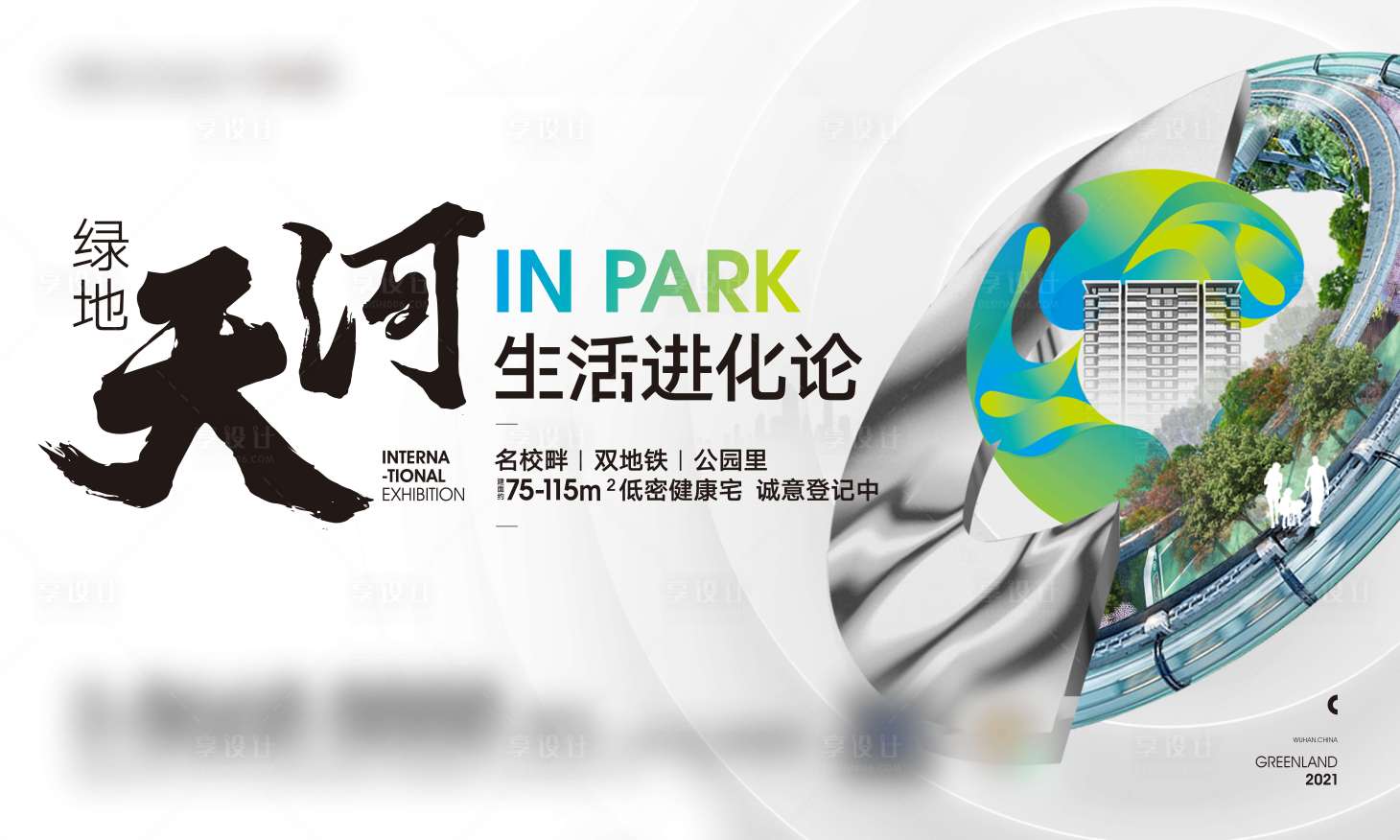 源文件下载【享设计】搜索编号：81690009251334389【房地产生活进化论主画面广告展板】