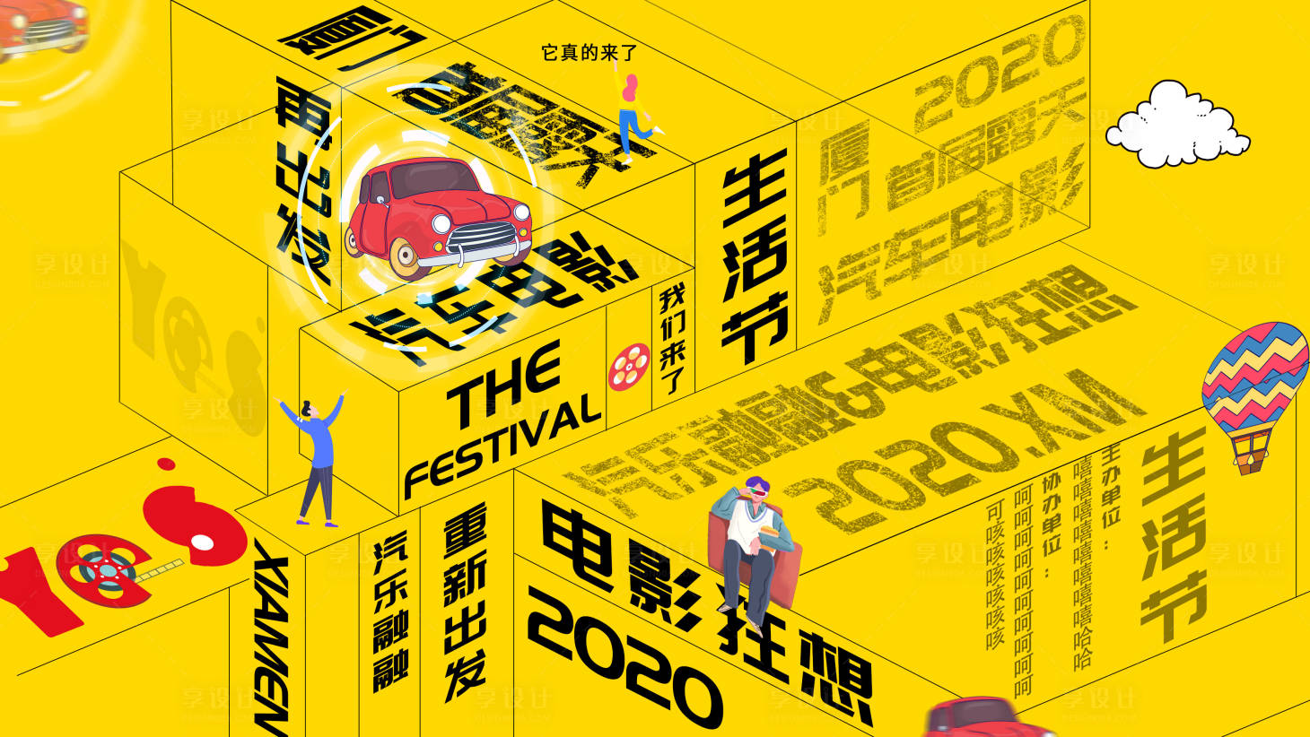 源文件下载【享设计】搜索编号：31410009569582911【汽车电影生活】