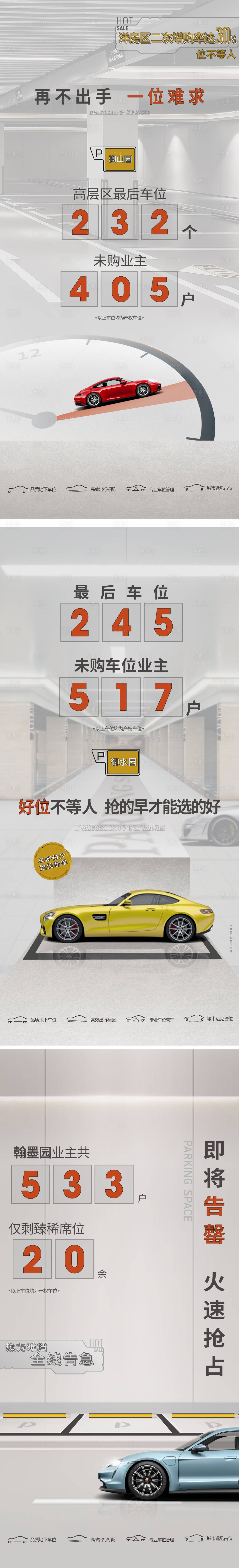 源文件下载【享设计】搜索编号：19590009424485676【车位热销系列价值点】