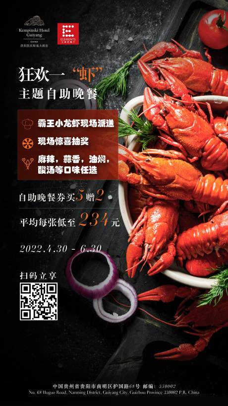 源文件下載【小龍蝦自助餐活動海報】編號：83990009668471684