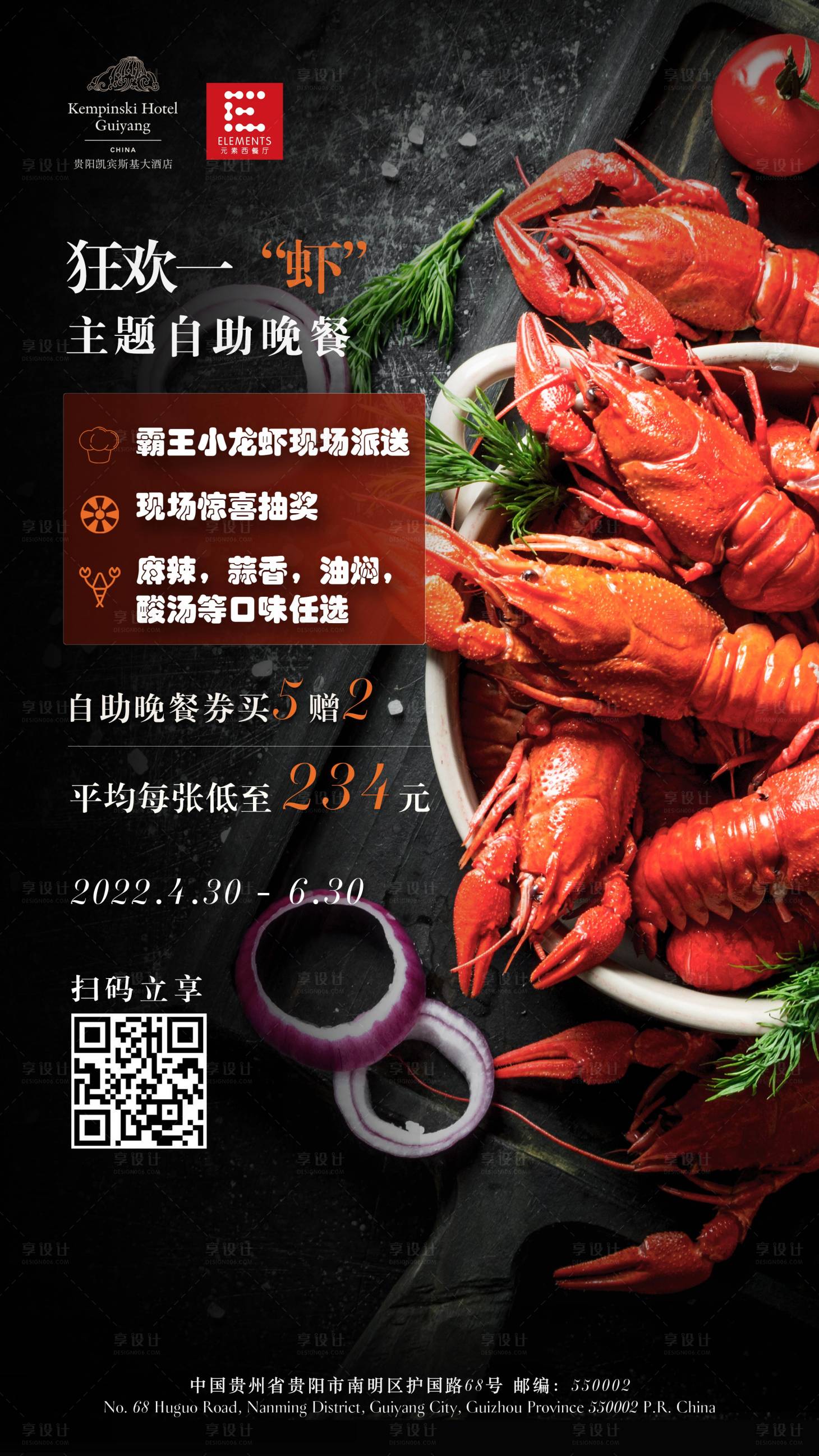源文件下载【享设计】搜索编号：83990009668471684【小龙虾自助餐活动海报】