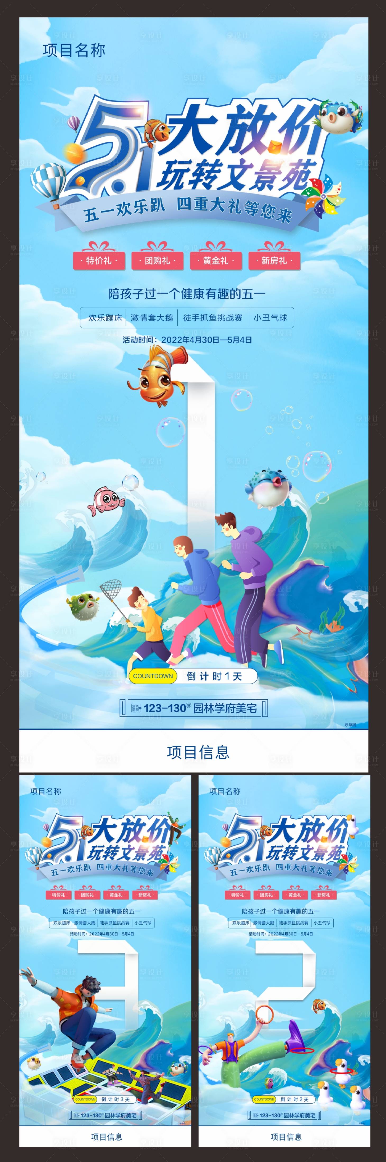 源文件下載【五一活動倒計時海報】編號：21430009745958818