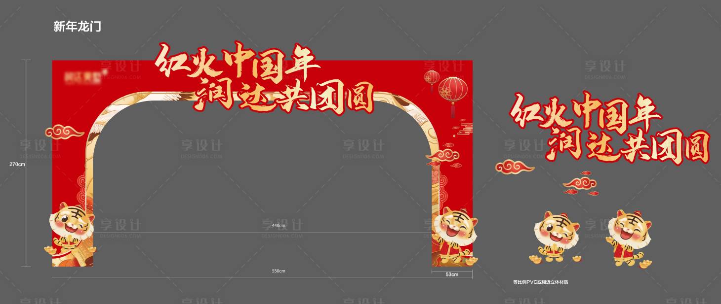 源文件下載【享設計】搜索編號：26420009559872579【新年門頭】