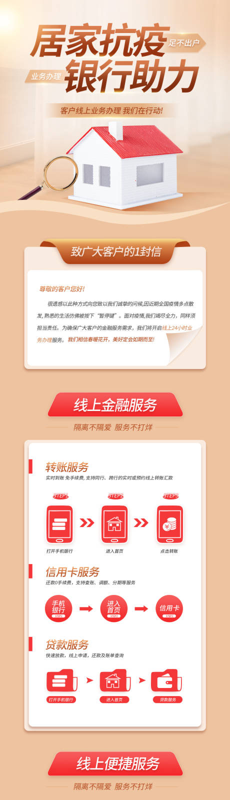 源文件下載【享設計】搜索編號：31180009401427626【疫情貸款上門服務H5專題設計】