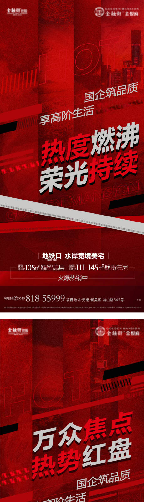 源文件下载【地产热销海报】编号：28870009361811897