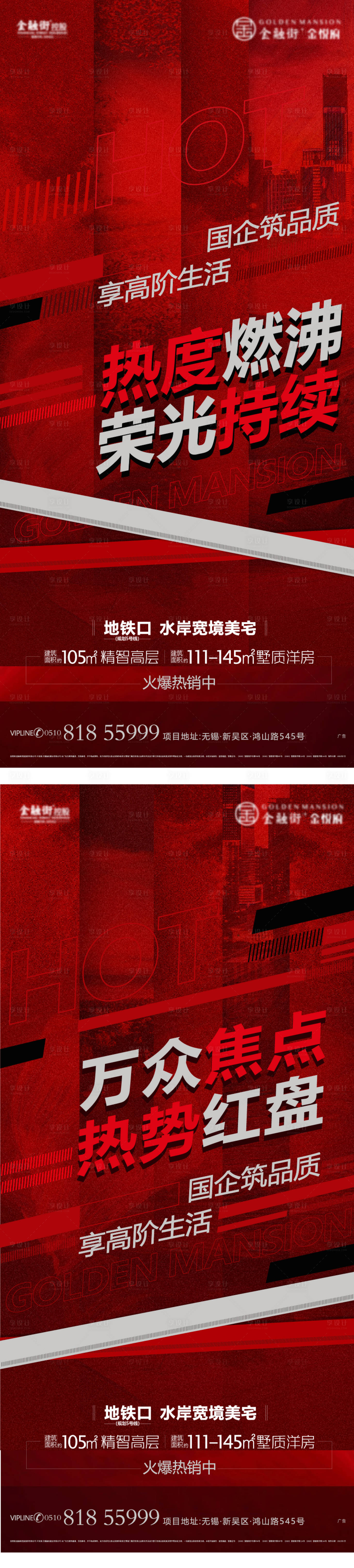 源文件下载【地产热销海报】编号：28870009361811897