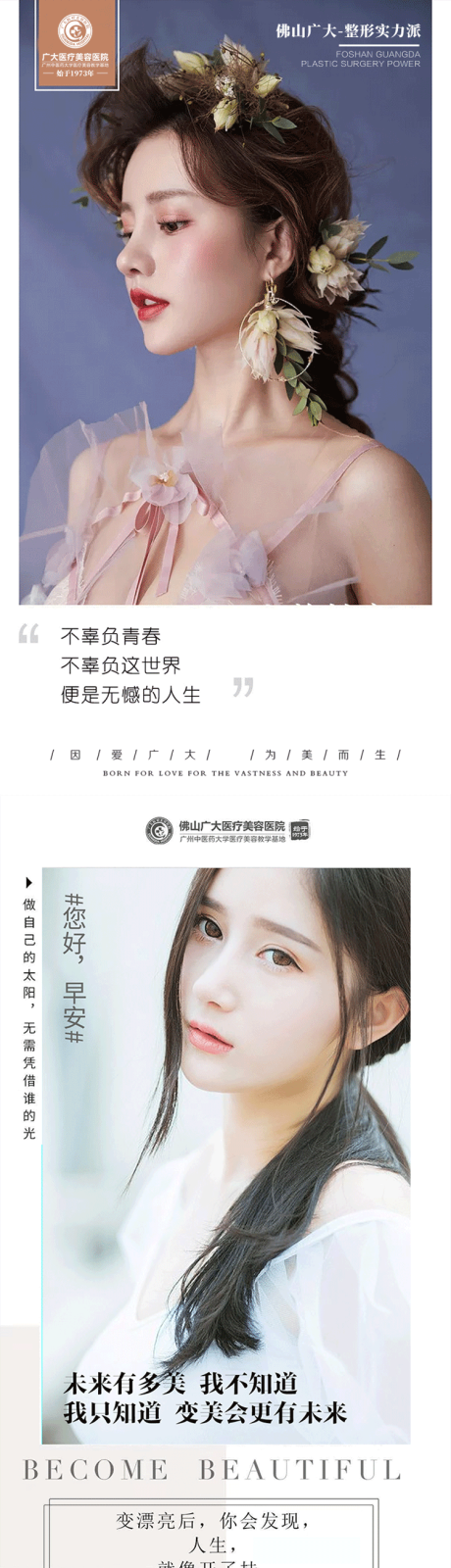 源文件下載【享設計】搜索編號：68160009562463699【醫美早安模特系列海報】
